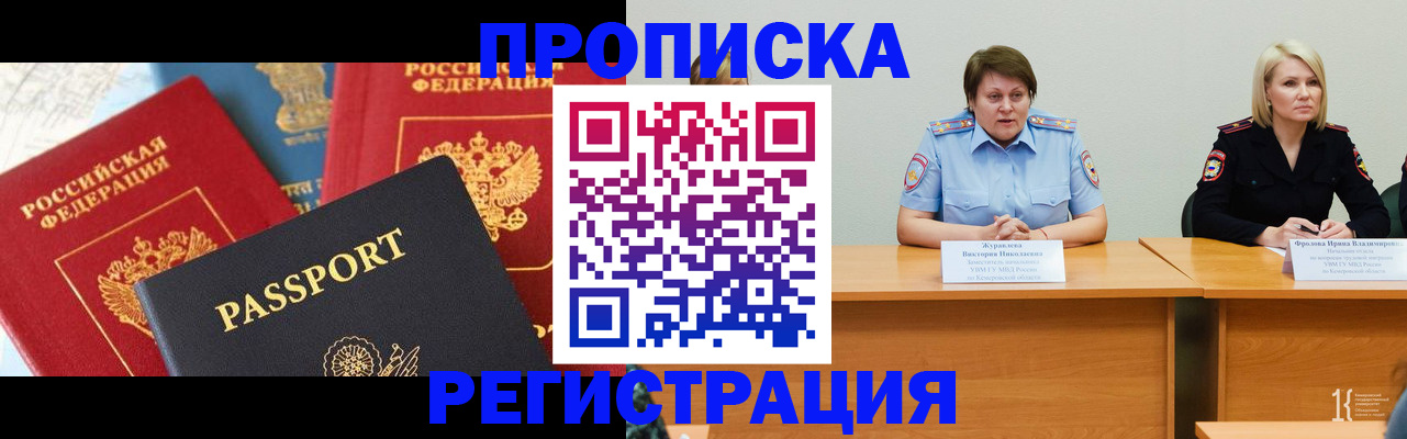 прописка для военкомата в Покачах